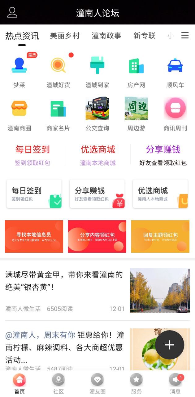 潼南人論壇
