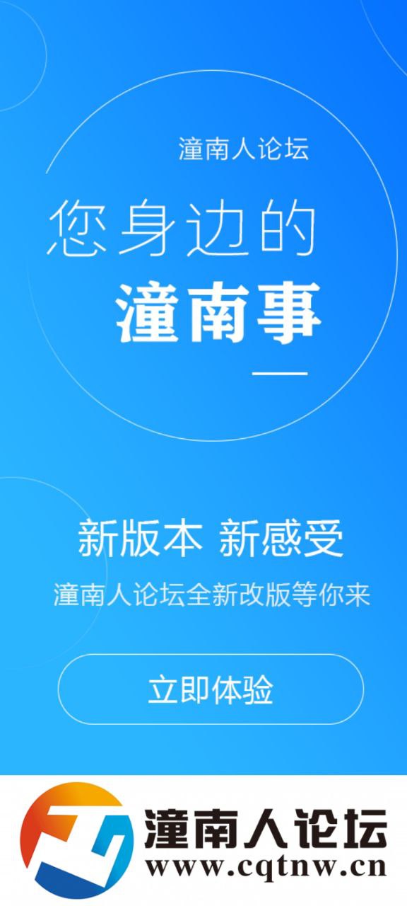 潼南人論壇
