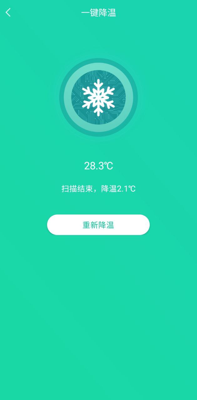 手機(jī)一鍵降溫神器