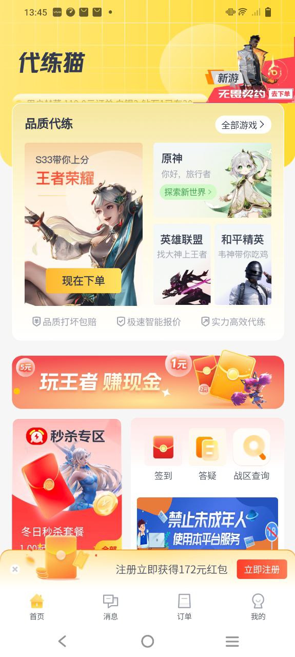 代練貓