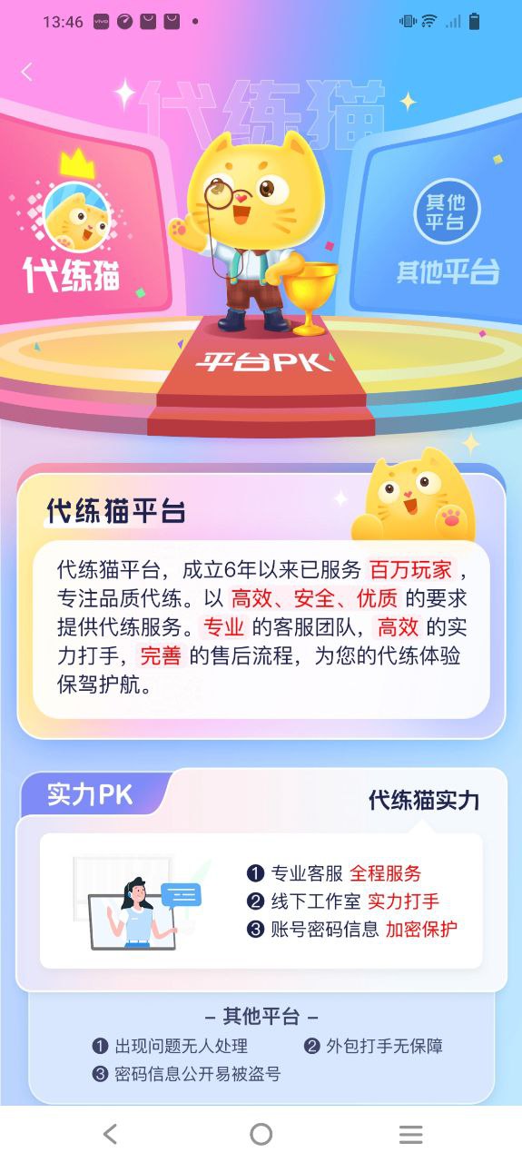 代練貓