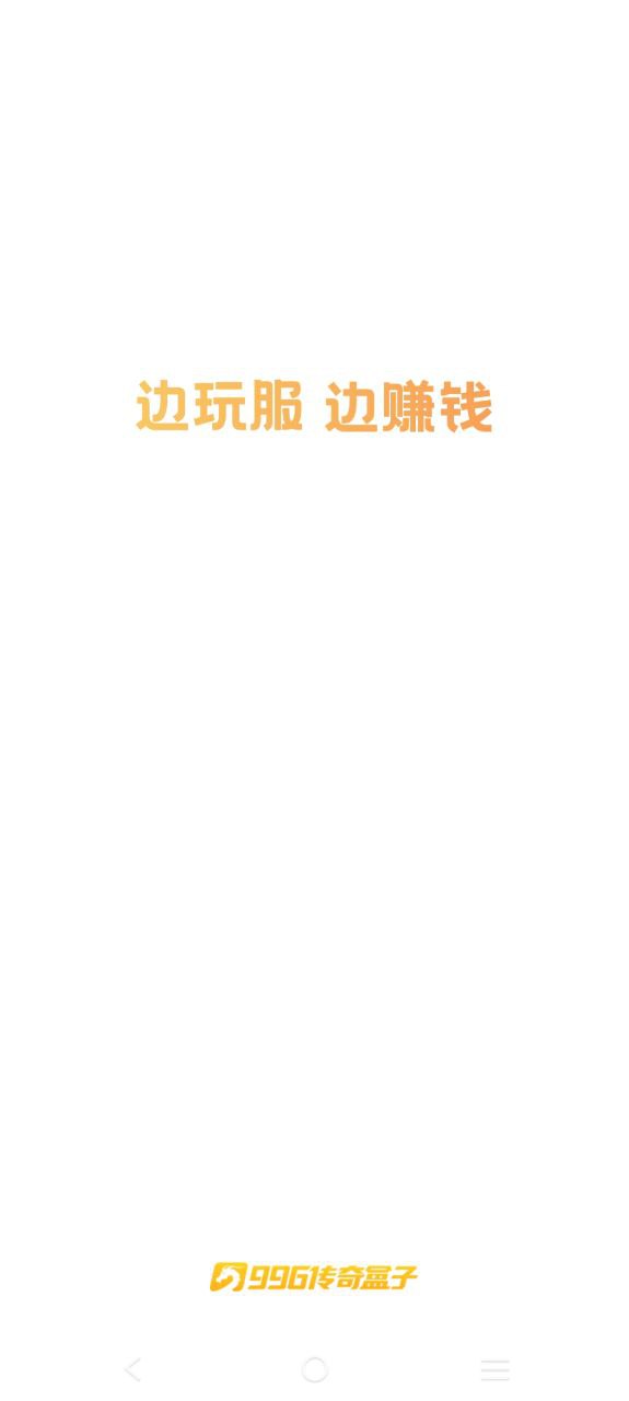 996傳奇盒子