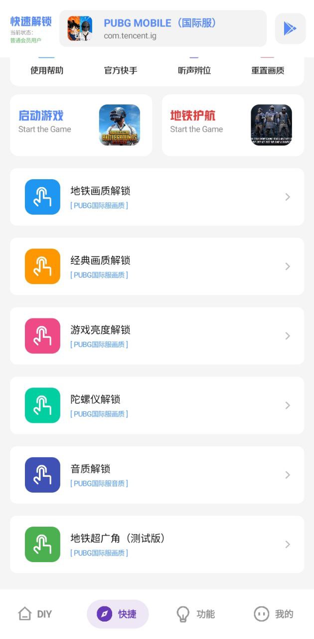 yzl工具箱畫質助手
