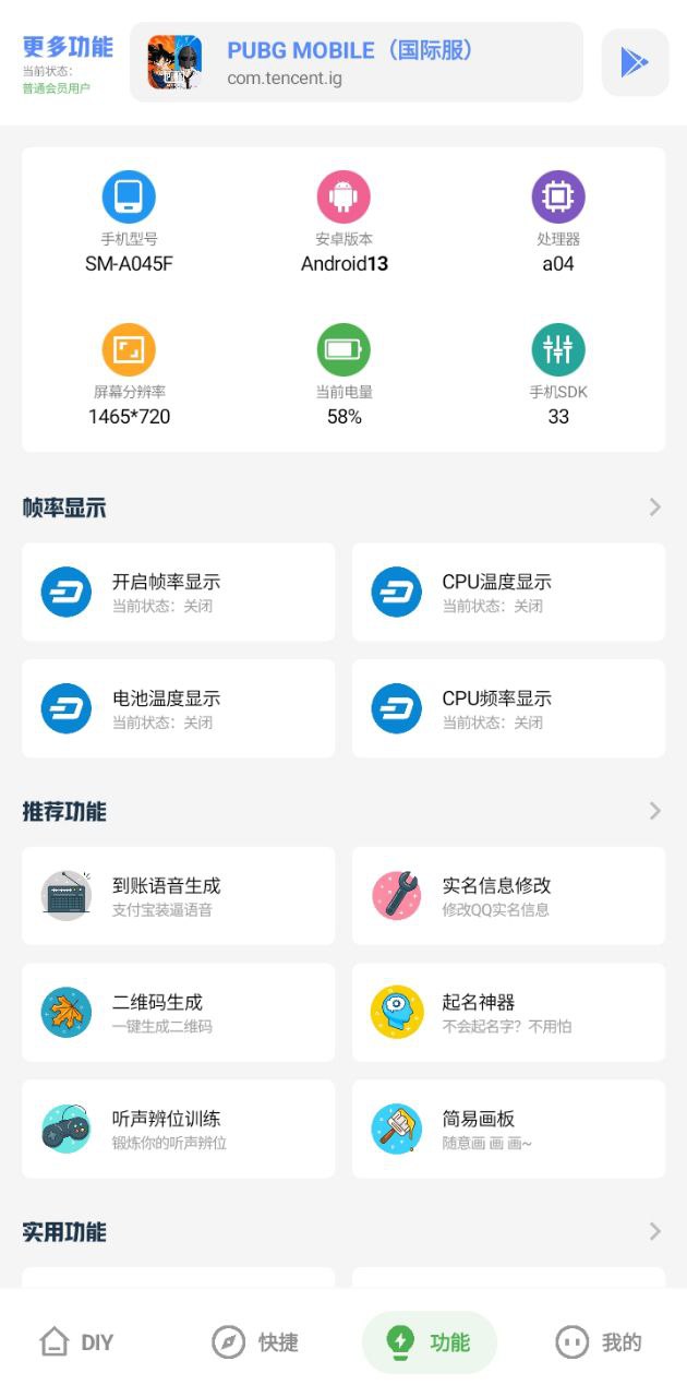 yzl工具箱畫質助手