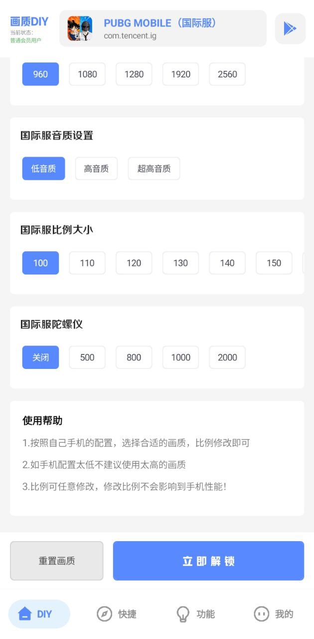 yzl工具箱畫質助手