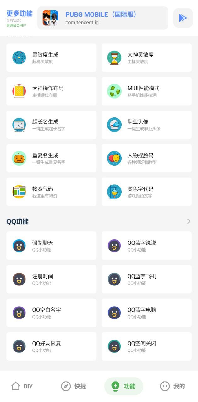 yzl工具箱畫質助手