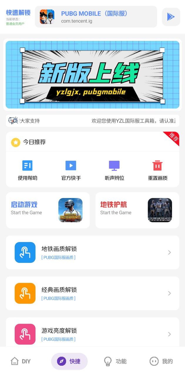 yzl工具箱畫質助手