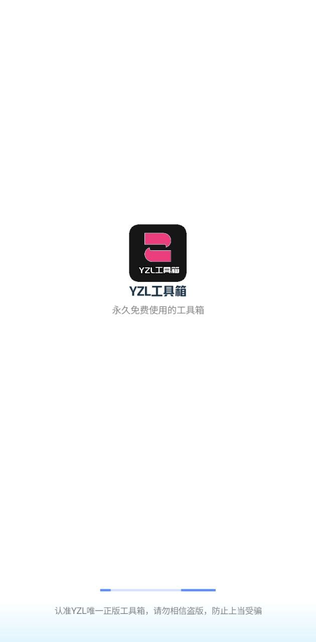 yzl工具箱畫質助手