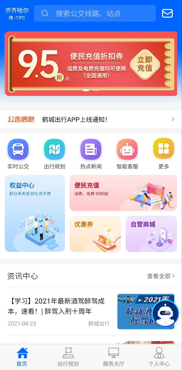 鶴城出行
