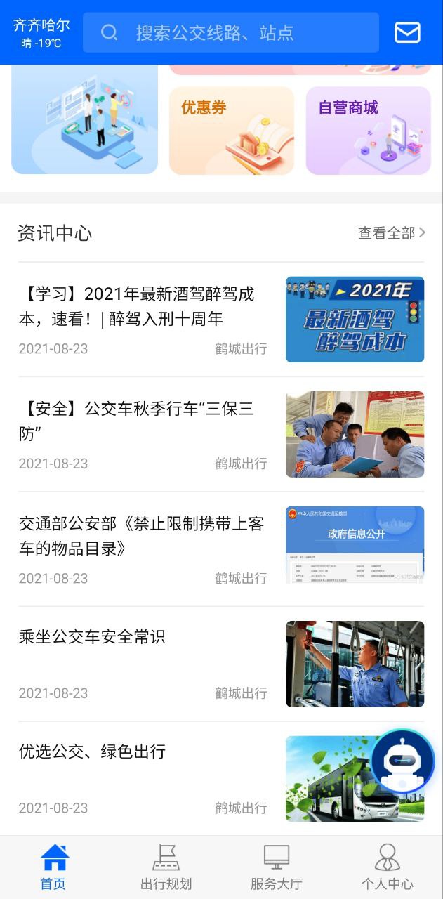 鶴城出行