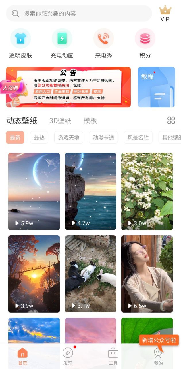 動態(tài)壁紙管家