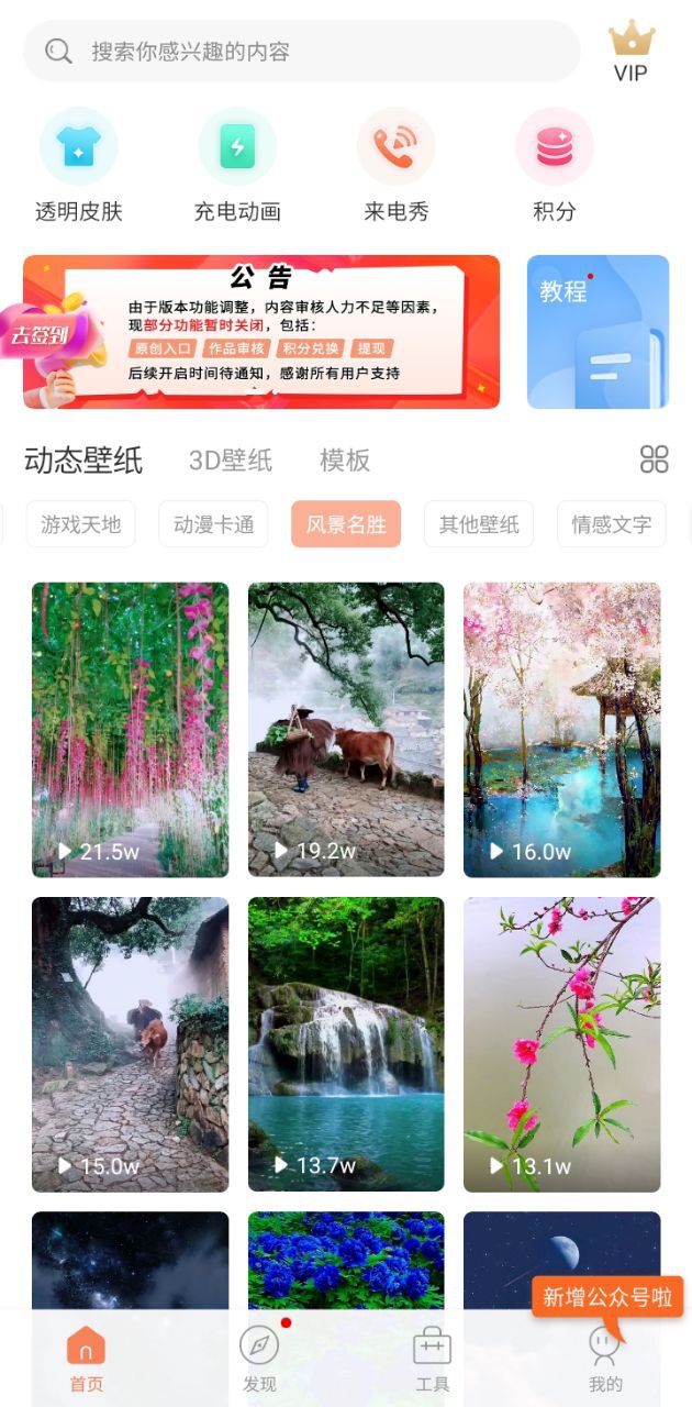 動態(tài)壁紙管家