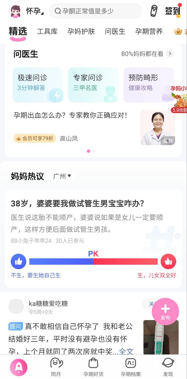 媽媽網(wǎng)孕育