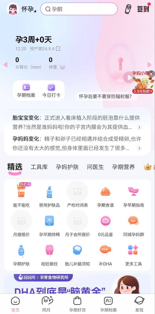 媽媽網(wǎng)孕育