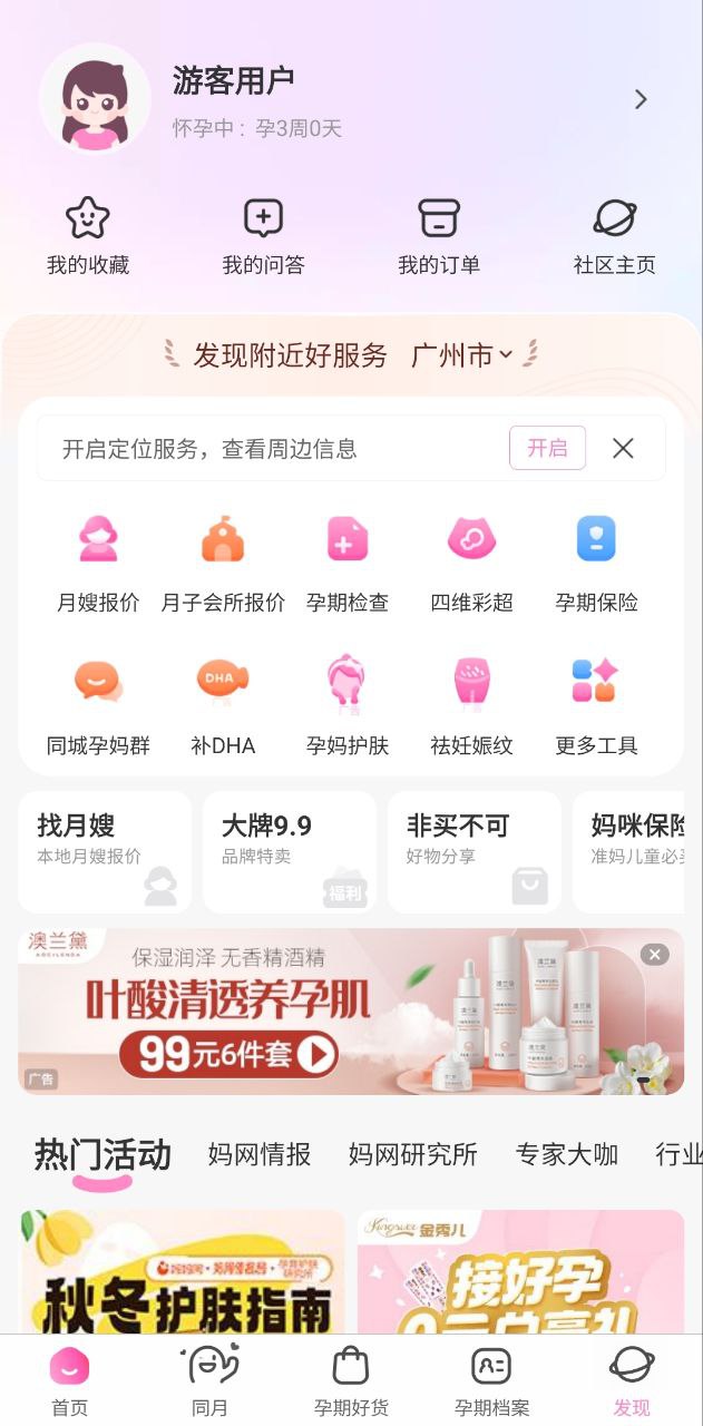 媽媽網(wǎng)孕育