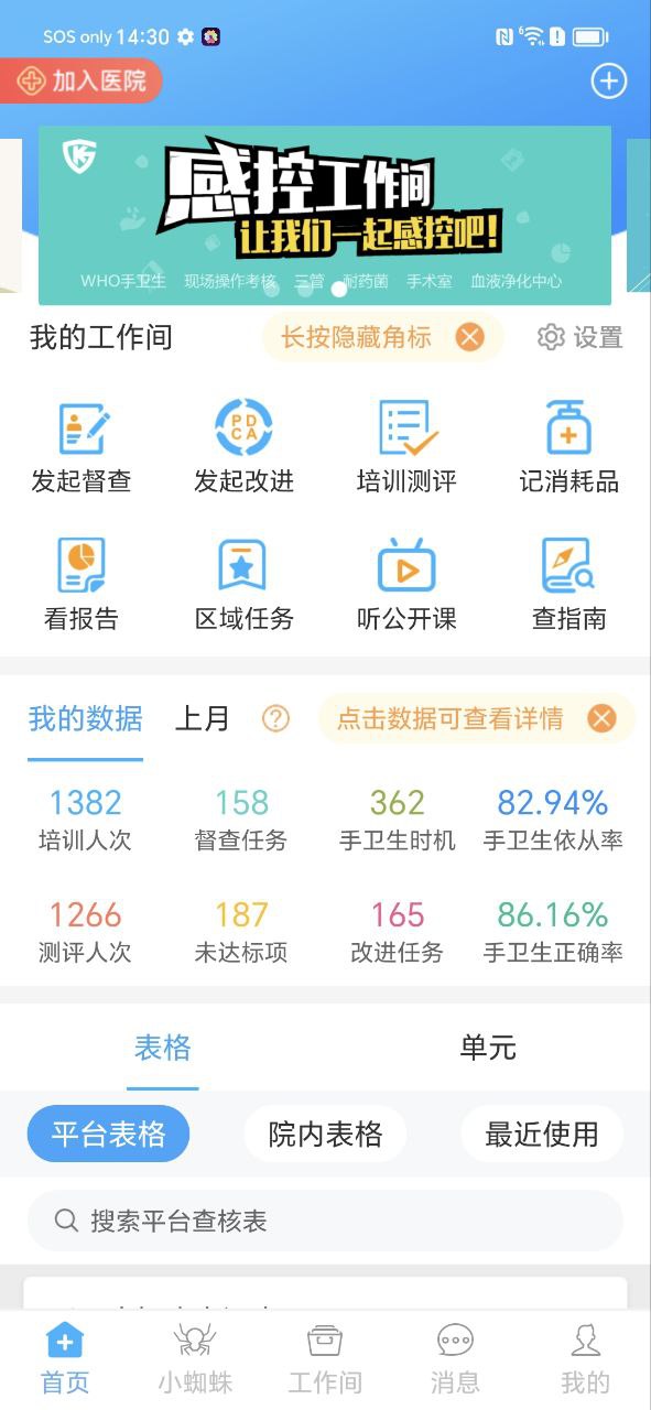 感控工作間