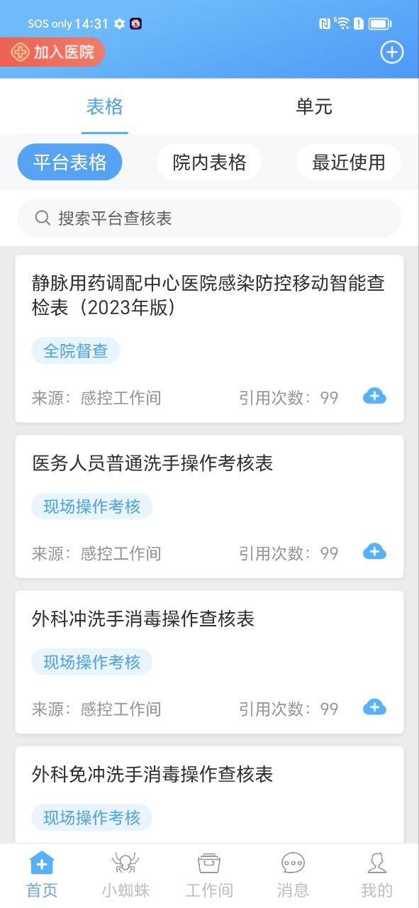 感控工作間
