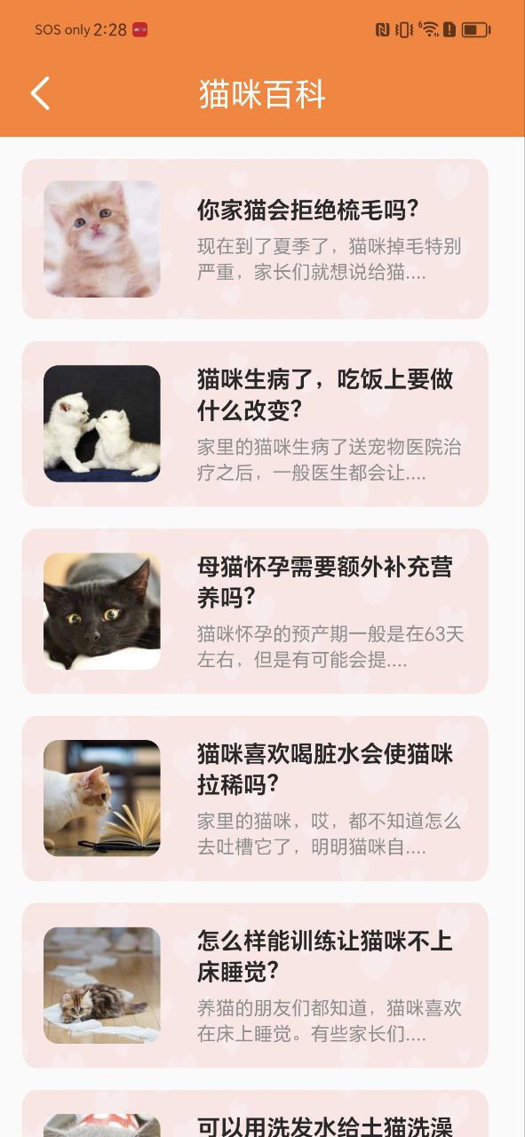 貓語(yǔ)翻譯寶