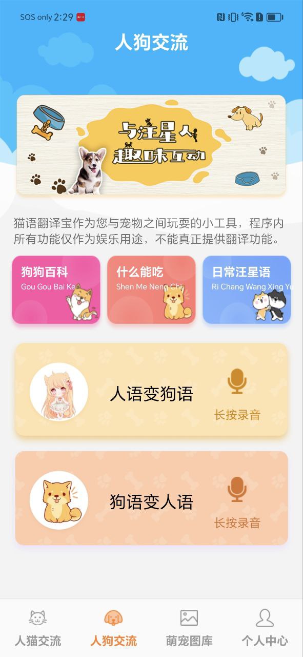 貓語(yǔ)翻譯寶