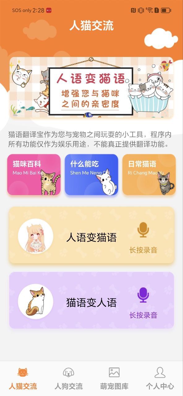 貓語(yǔ)翻譯寶