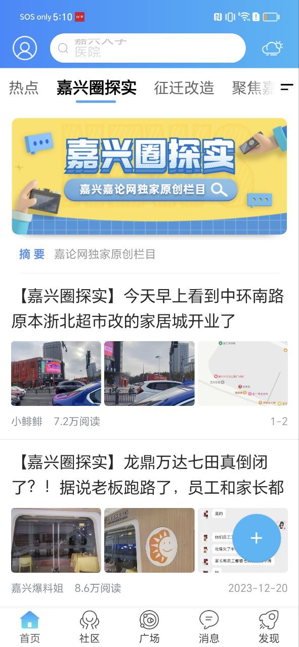 嘉興圈