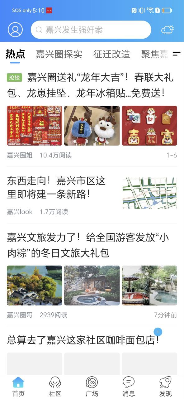 嘉興圈