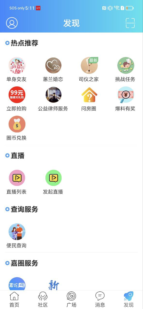 嘉興圈
