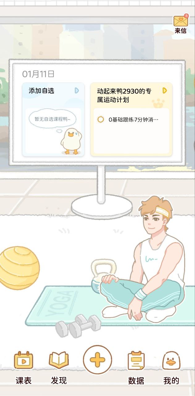 動(dòng)起來鴨