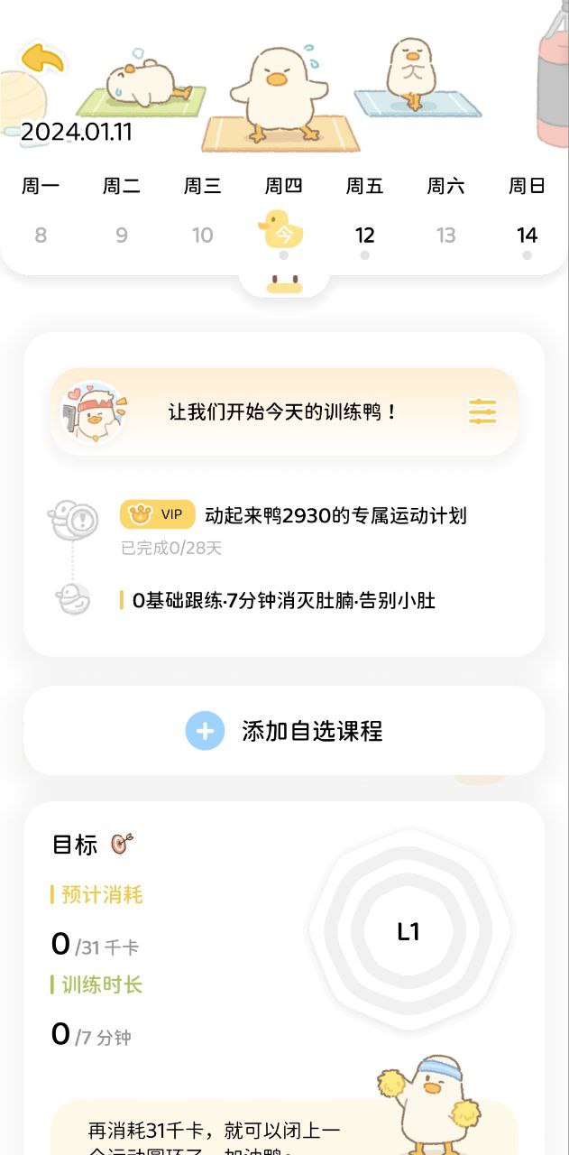 動(dòng)起來鴨