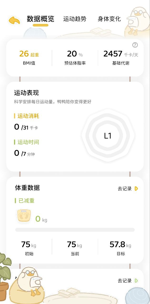 動(dòng)起來鴨