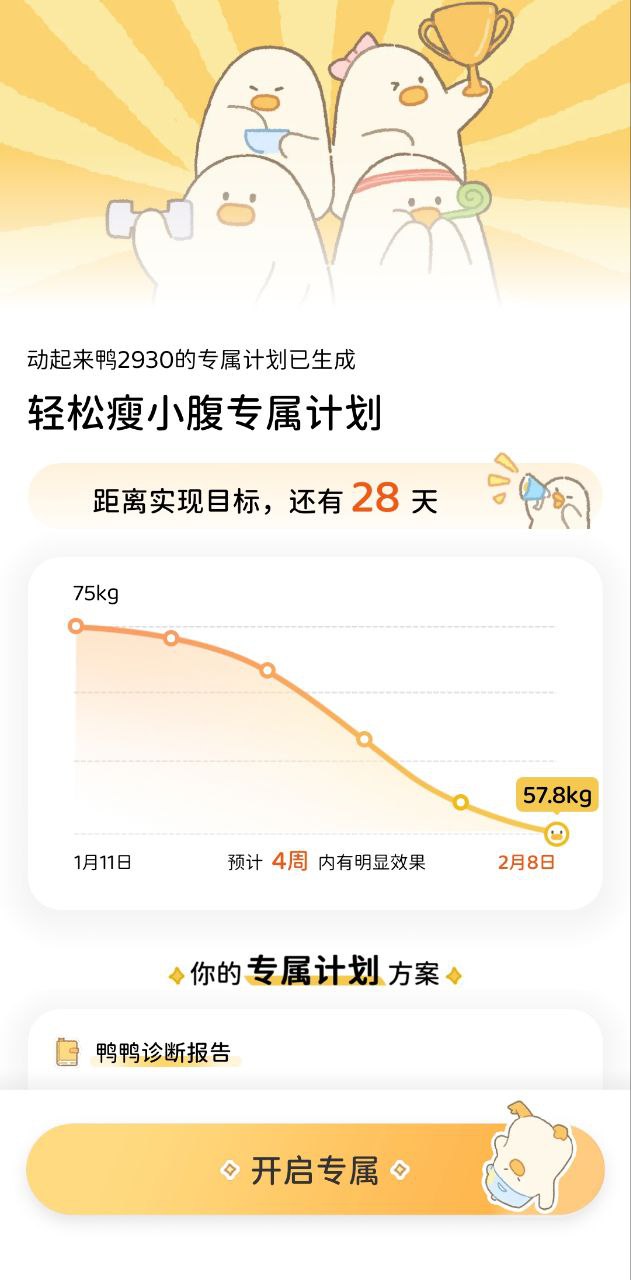 動(dòng)起來鴨