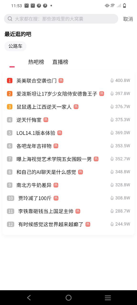 百度貼吧極速版