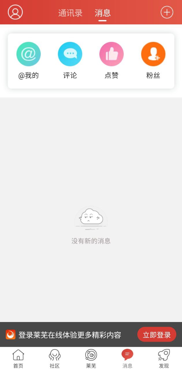 萊蕪在線