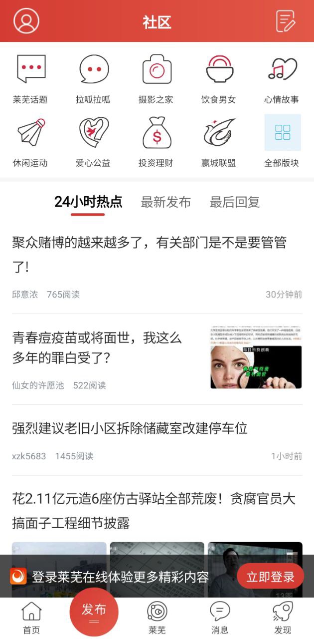 萊蕪在線