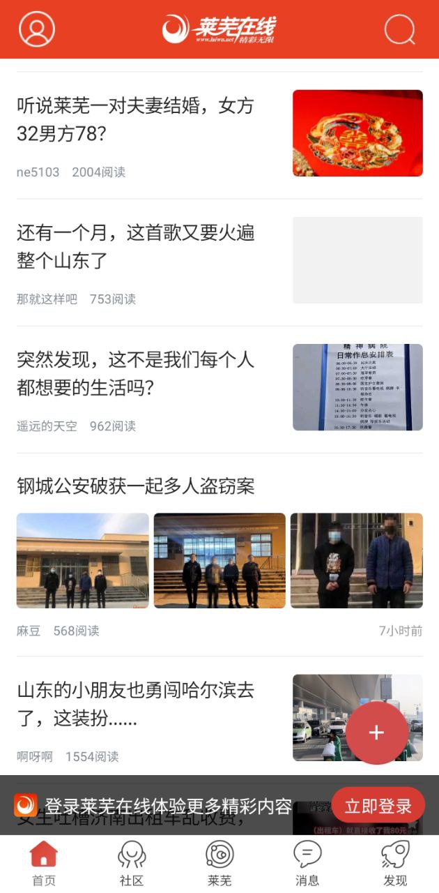 萊蕪在線