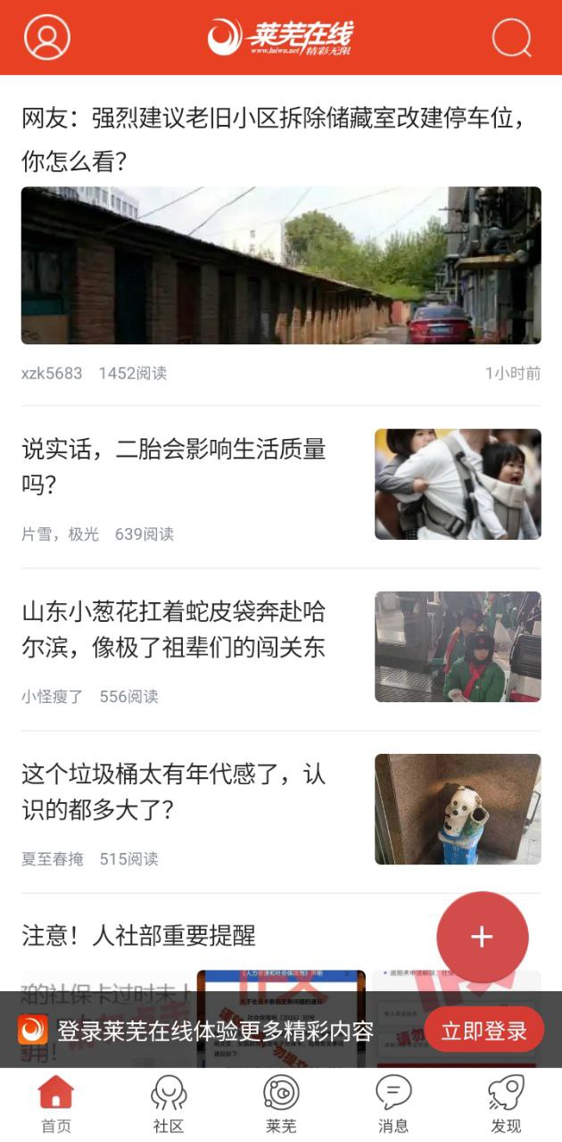 萊蕪在線