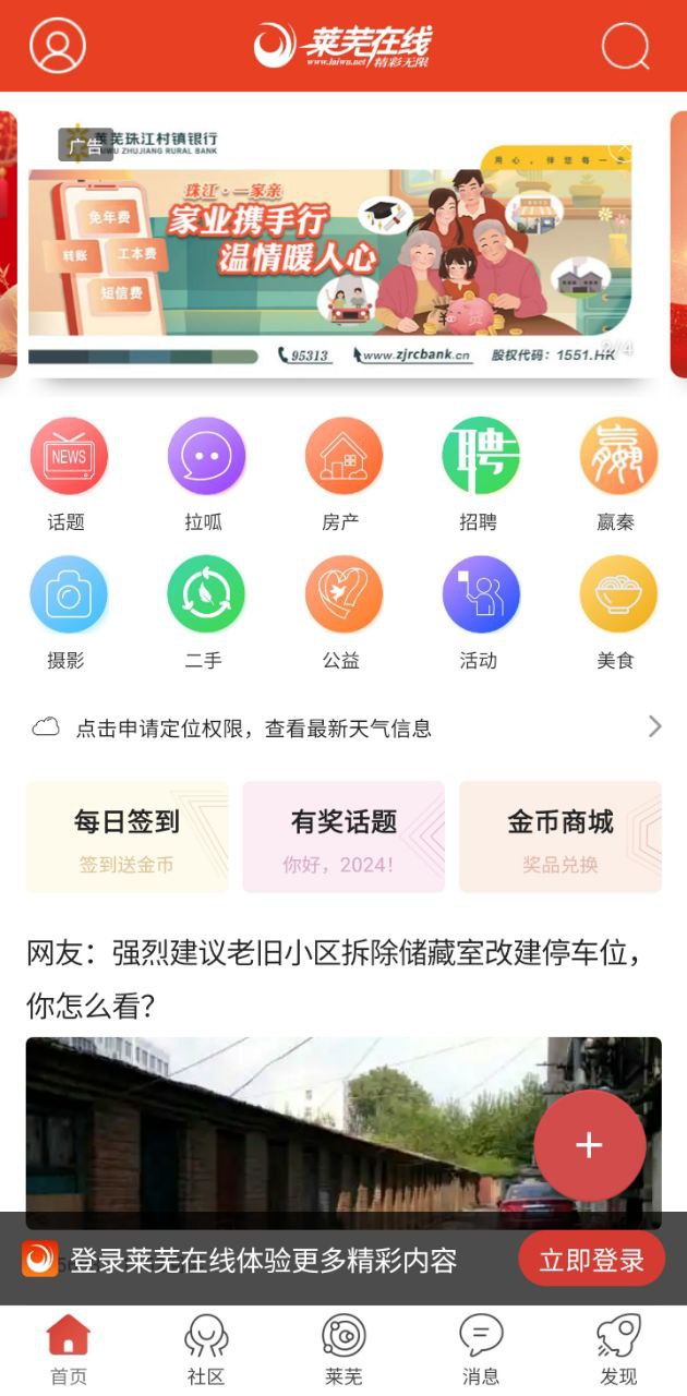萊蕪在線