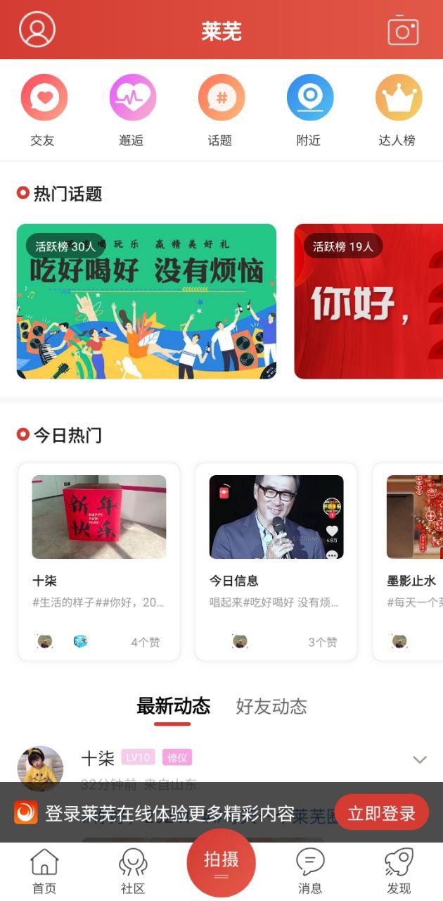 萊蕪在線