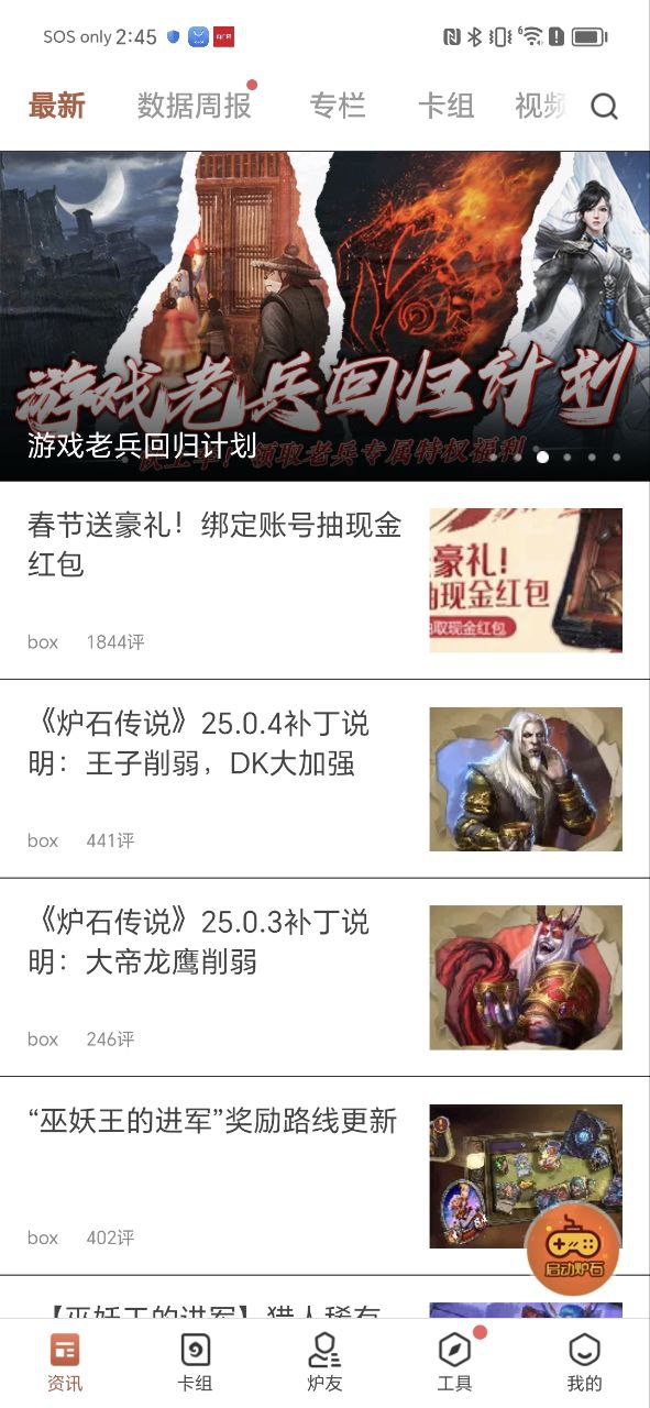 爐石盒子
