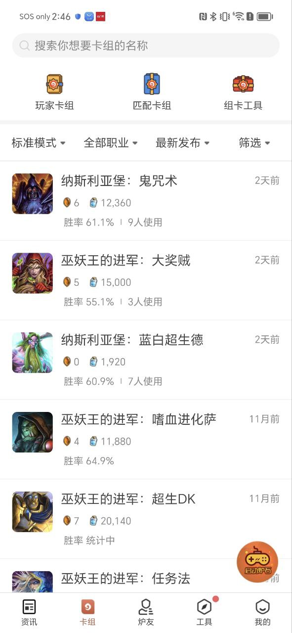 爐石盒子