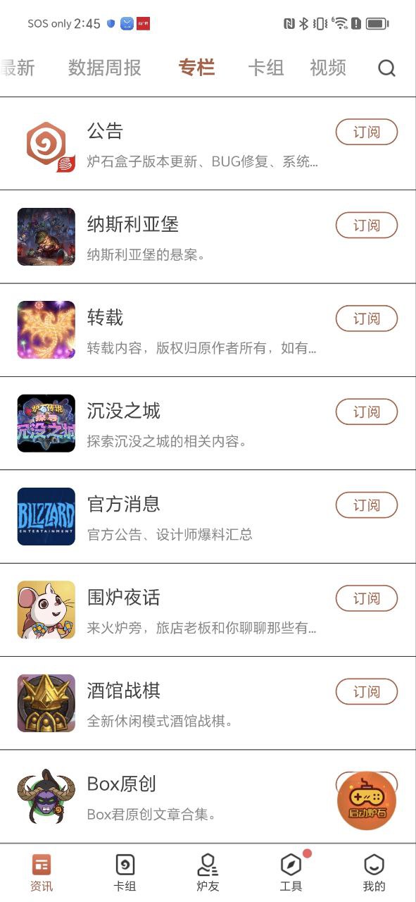 爐石盒子