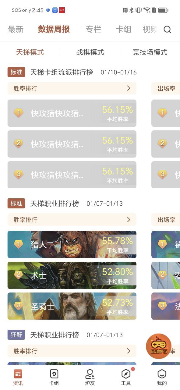 爐石盒子