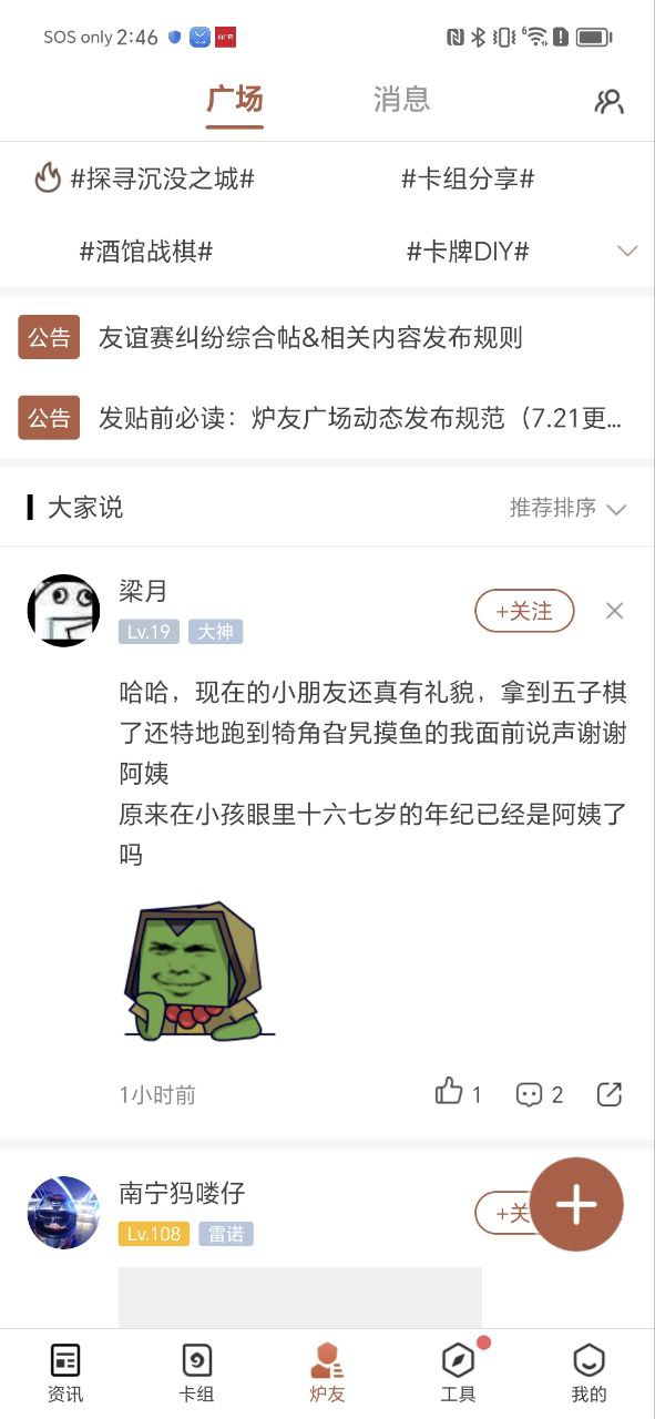爐石盒子