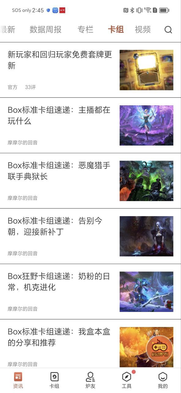 爐石盒子