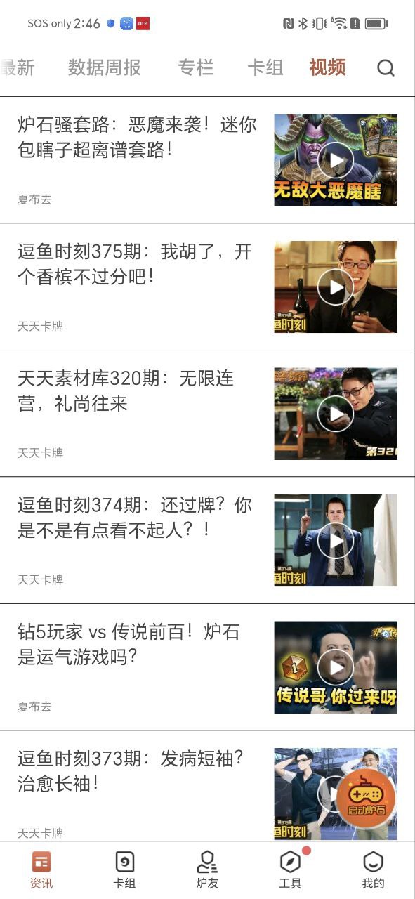 爐石盒子