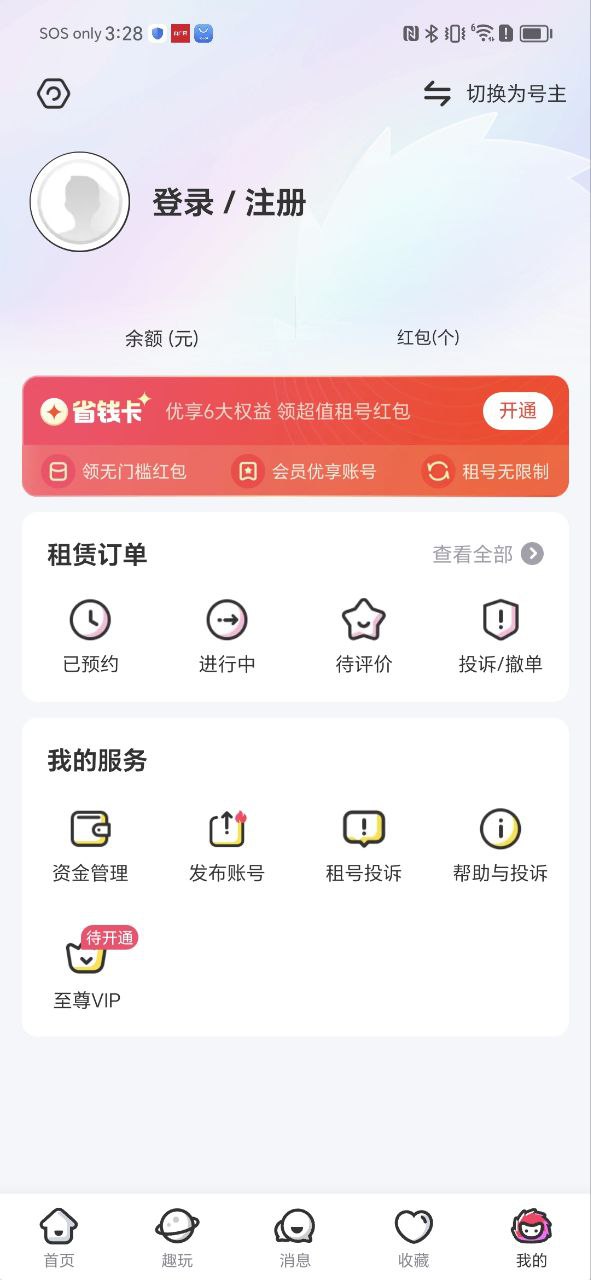 租號玩