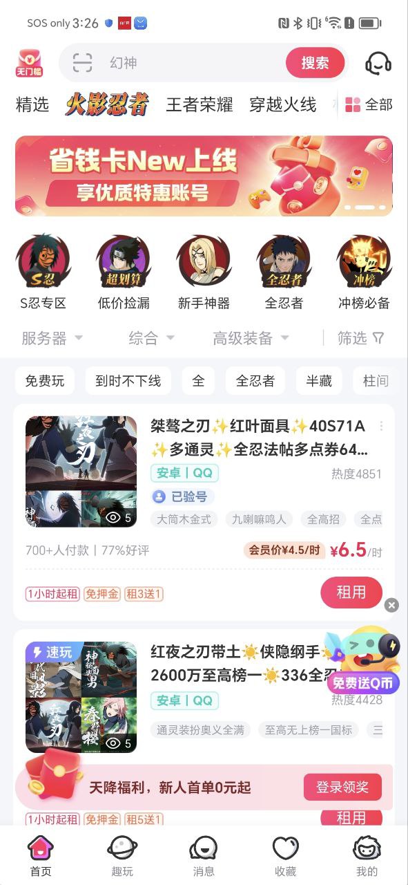 租號玩