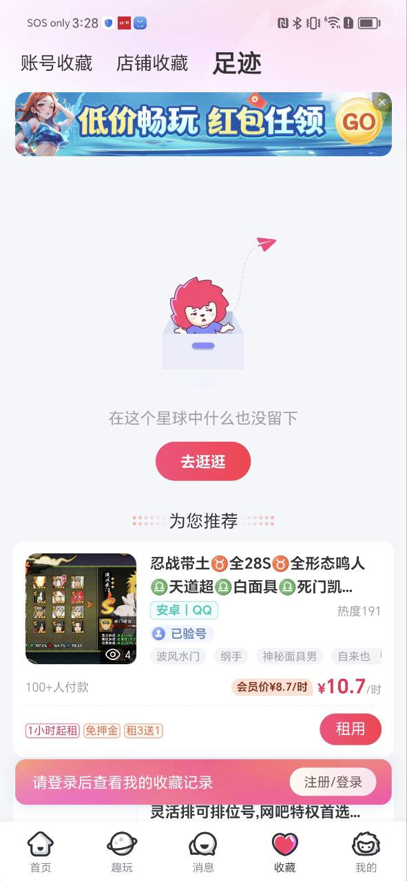 租號玩