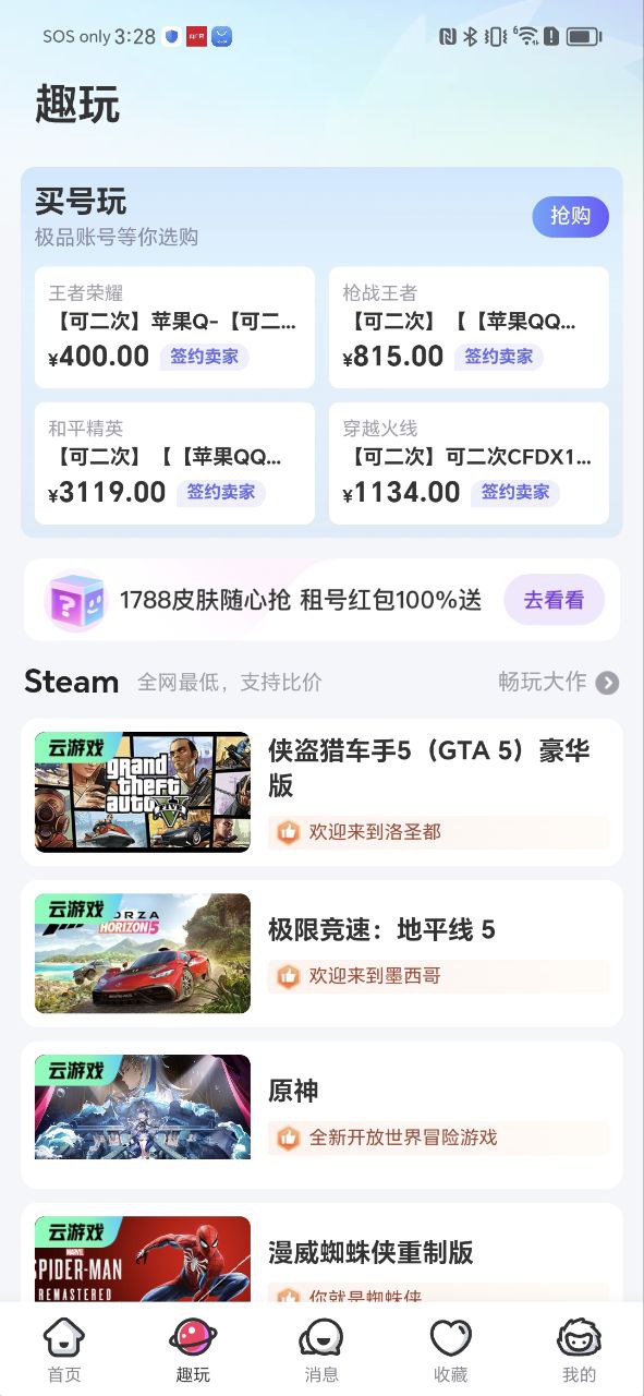 租號玩