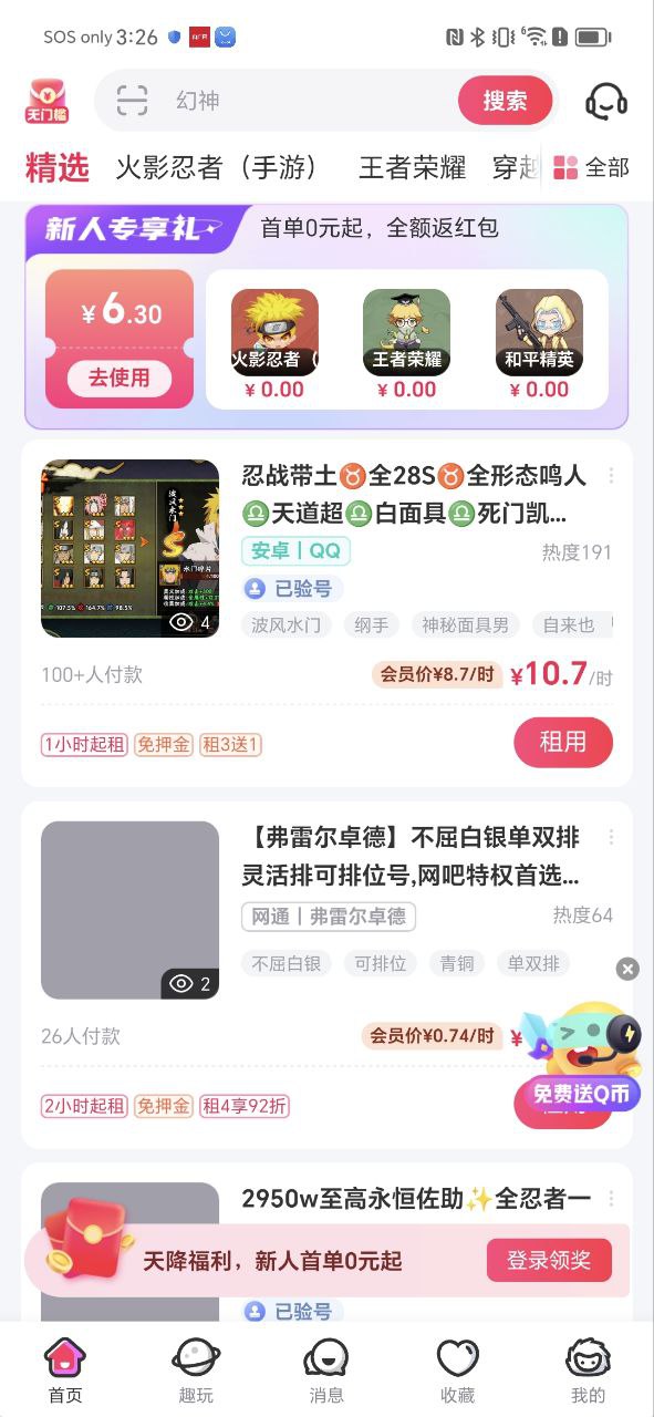 租號玩